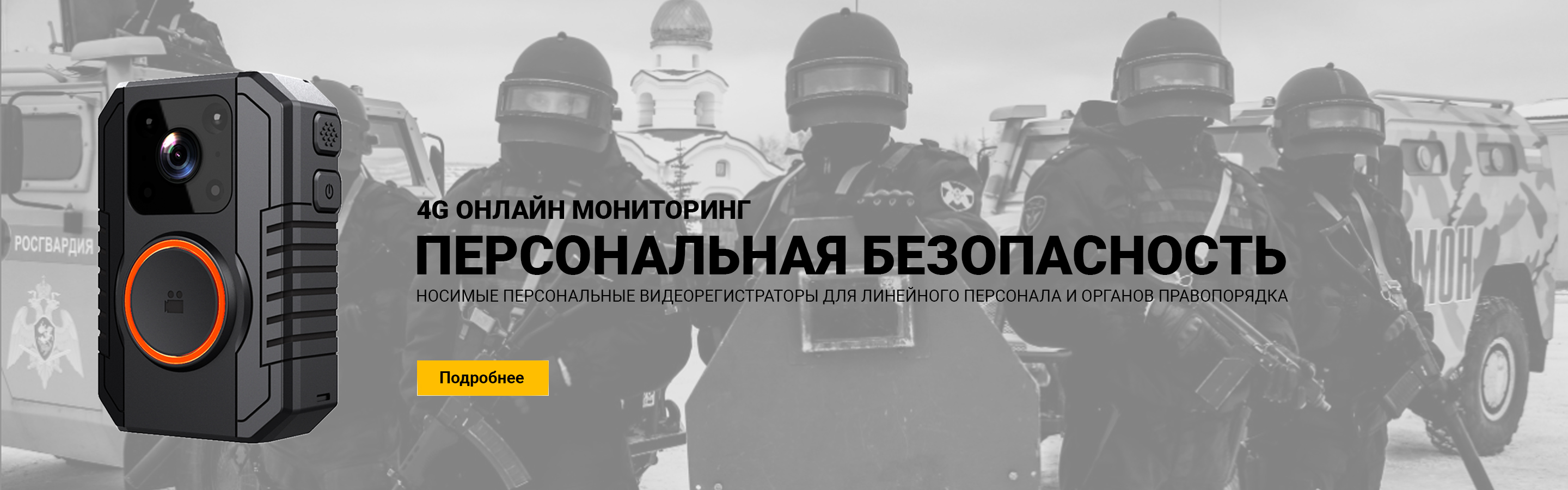 Персональная безопасность