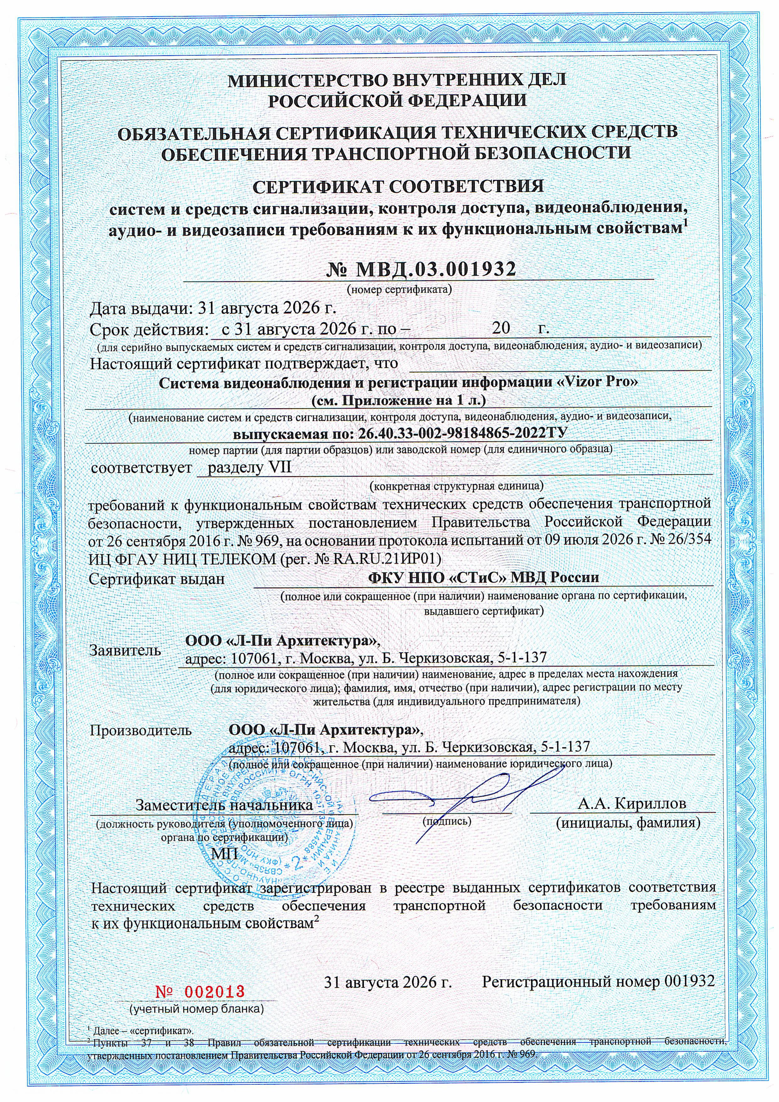 Сертификат ВИЗОРЫ